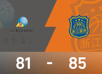 National Games Men’s Basketball Game Report: Yu Jiahao had 18 points and 9 rebounds, Zhejiang narrowly beat Shandong 85-81